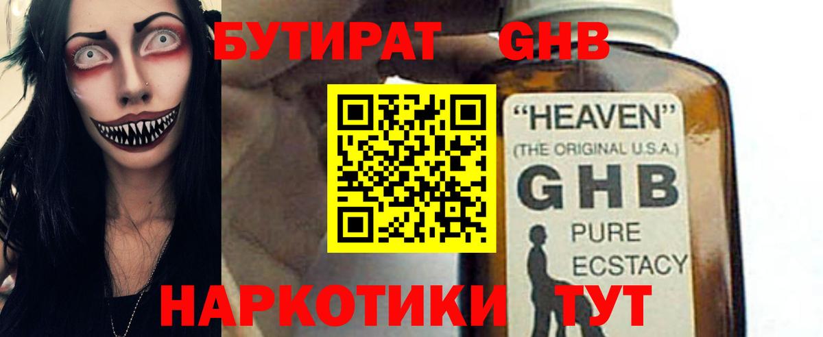 Бутират 1.4BDO Реж