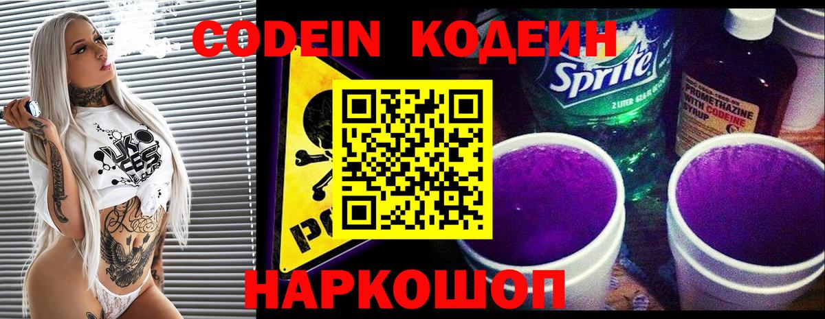 Codein напиток Lean (лин)  Вход с VPN  Кодеиновый сироп Lean Purple Drank  Реж 
