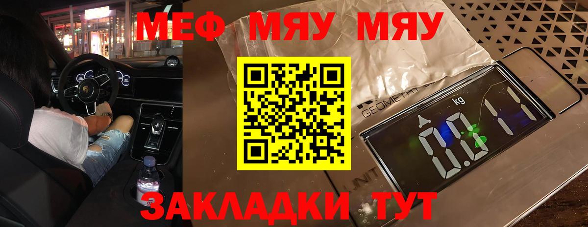 Меф  Реж